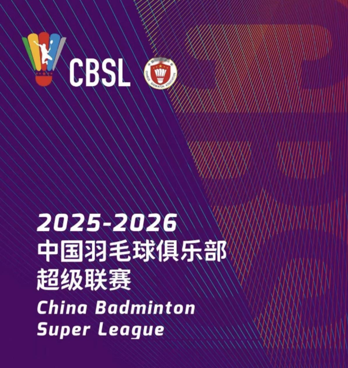 羽超联赛 11月28日18点30分对阵名单【1号场地：芜湖兴航 🆚 辽宁极兔】