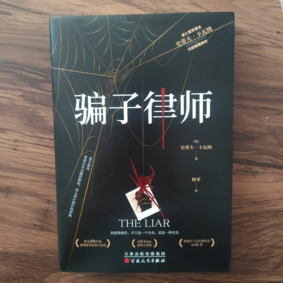 “骗子”的正义出击