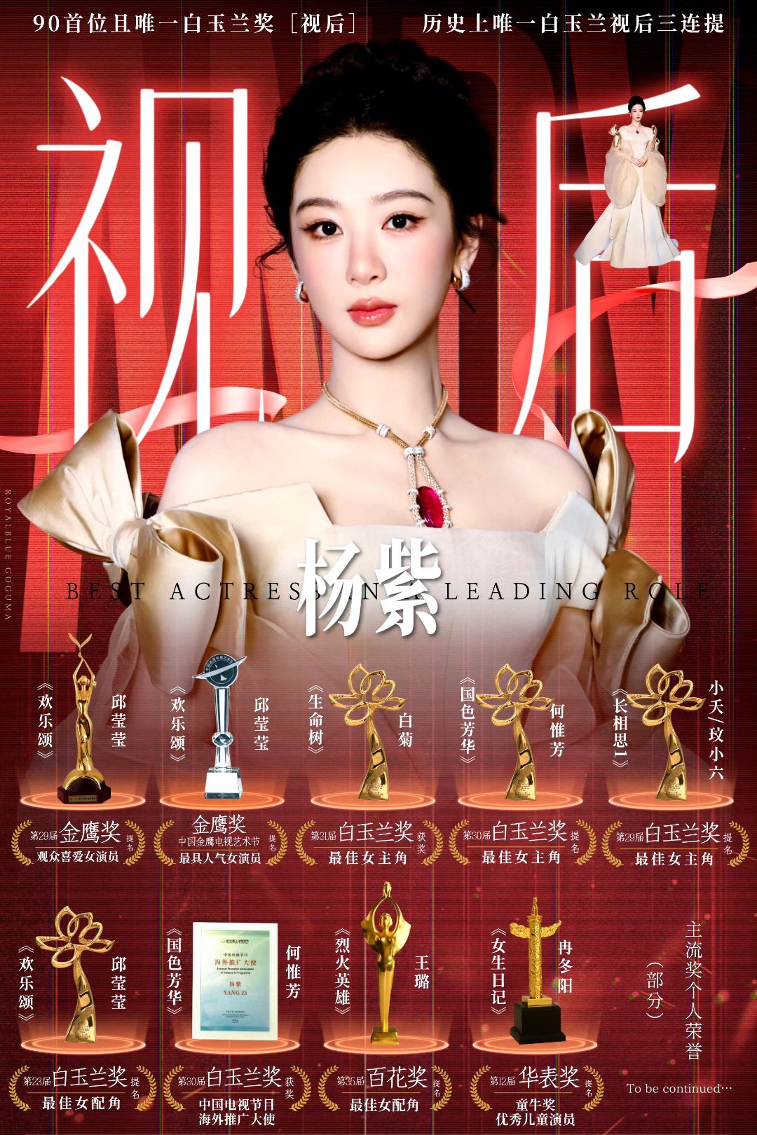 杨紫杨紫董竹君 yz杨紫玉兰花开君再来山野万里，你是我藏在微风中的欢喜。你是我在