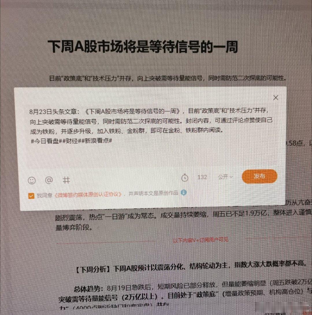 8月23日《下周A股市场将是等待信号的一周》，目前“政策底”和“技术压力”并存，