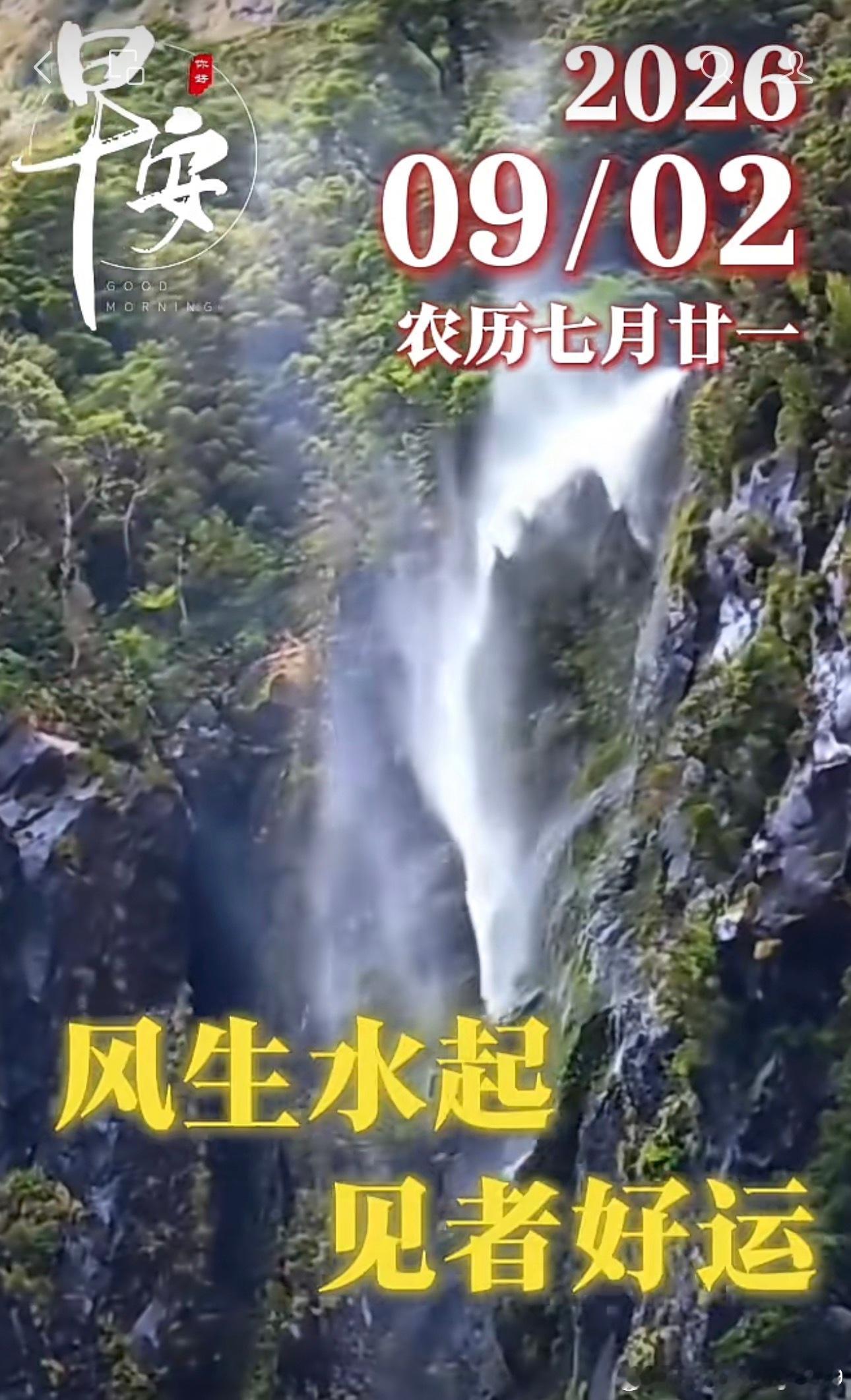 早上好 ​​​