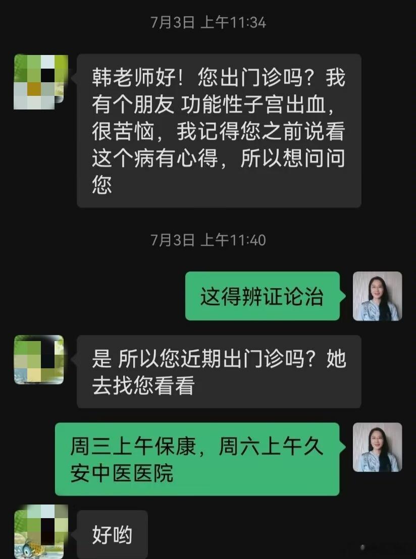 【治崩漏的意外之喜】#翆筱轩临证随笔#这位朋友是上周六经人介绍来的，子宫内膜增厚