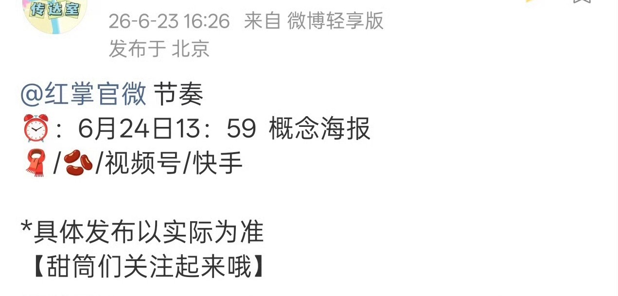 陈星旭和关晓彤确认合作《红掌》了，明天官宣👏🏻👏🏻 