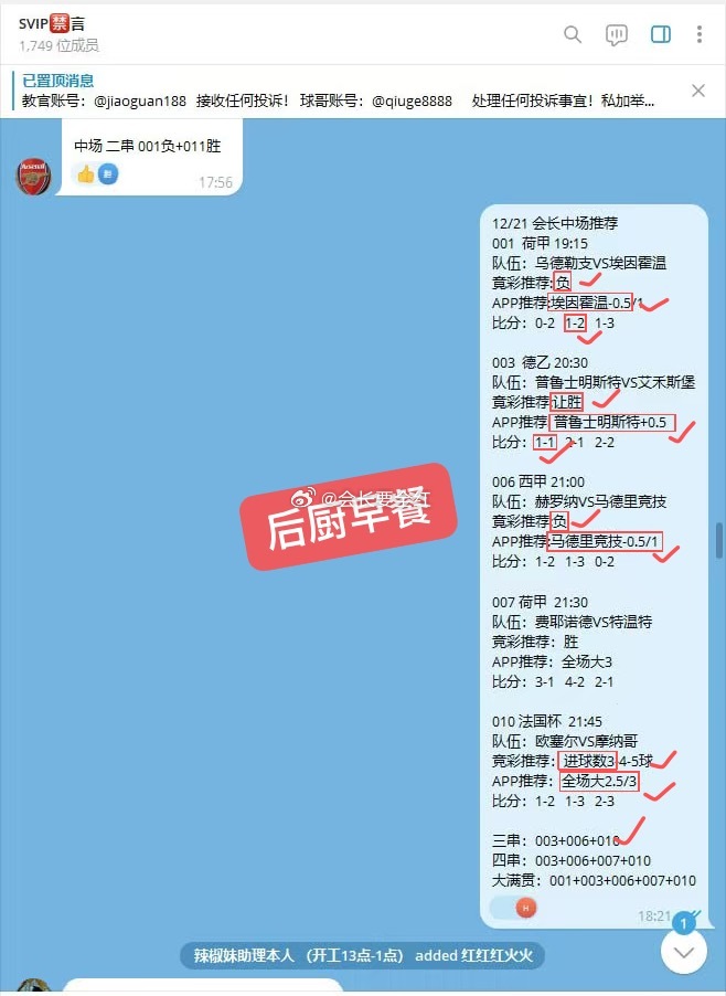 【周末赛事复盘】18场斩下14虹！这份成绩单够不够硬？·红单场次：思路精准锁死方