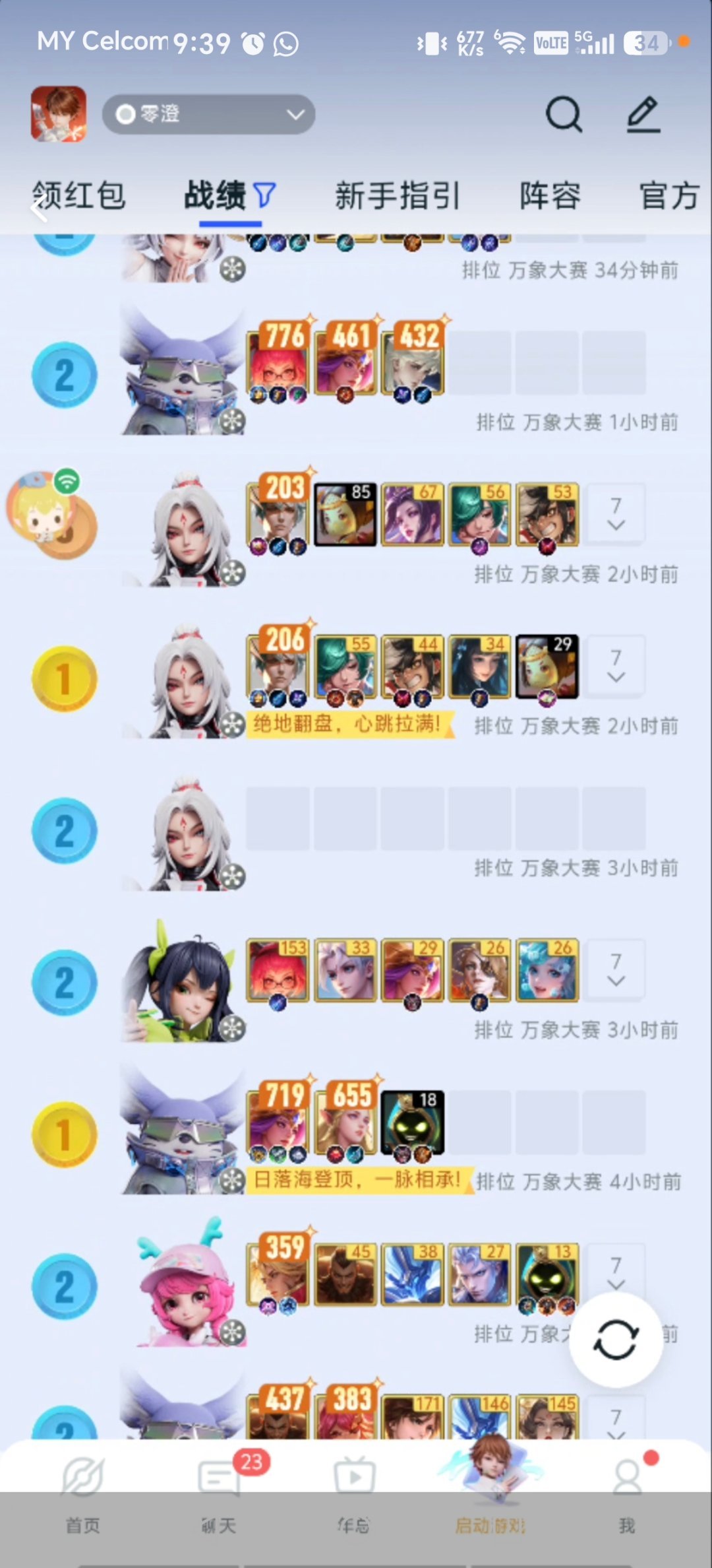 守护主播 ​​​