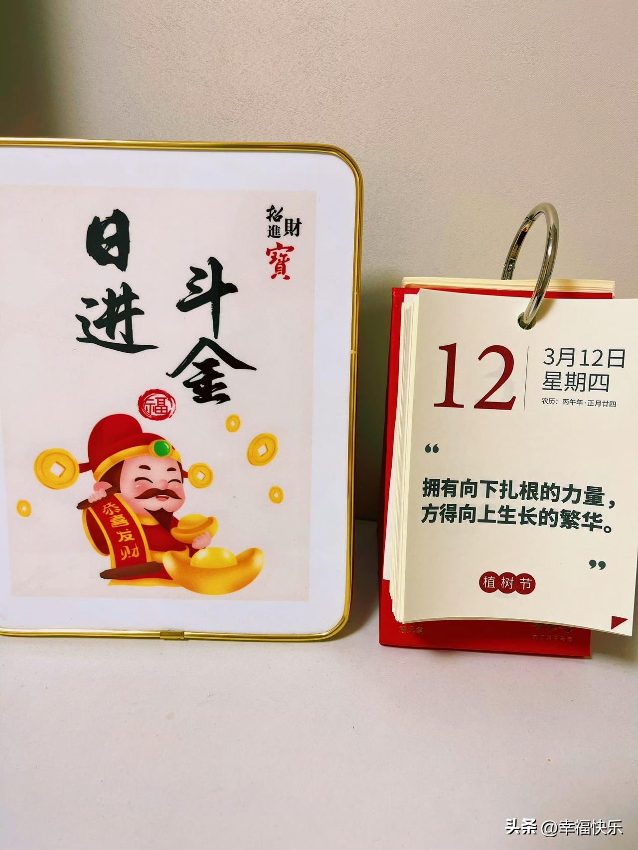 2026.03.12
好运，发财