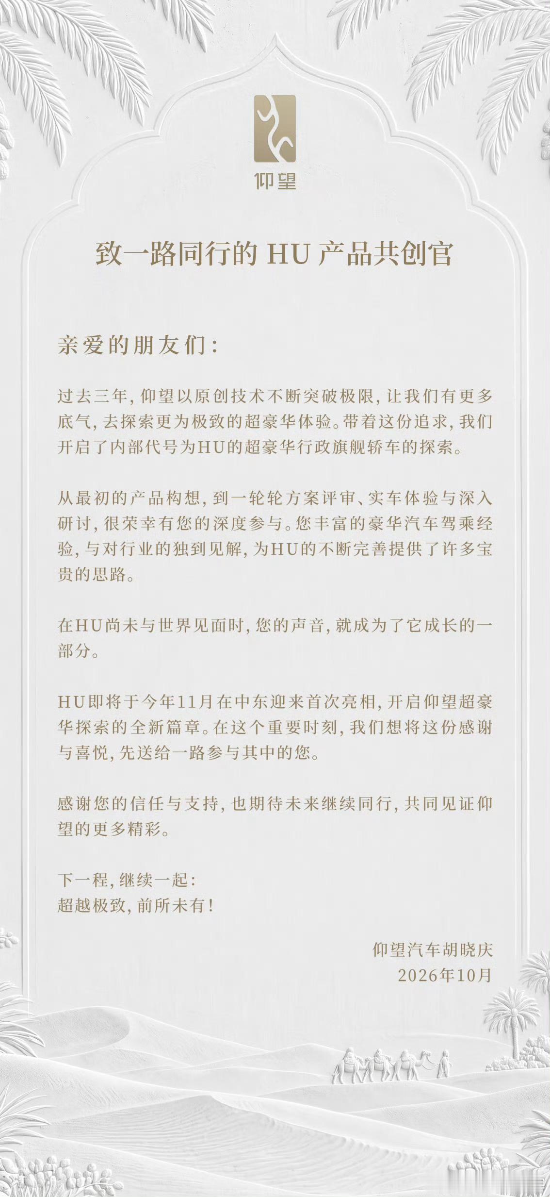 仰望HU这回算结合技术和产品的产物了吧，那么多多共创官多轮参与，有点像当年期待比