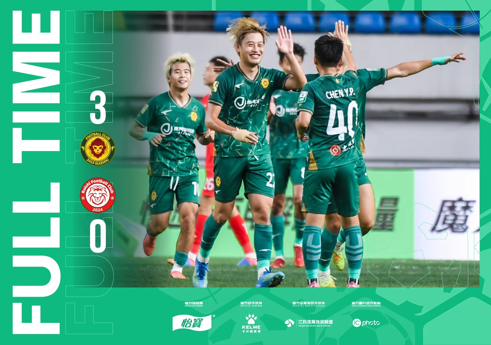 全场比分｜2026怡宝中乙联赛第十八轮 贵州贵阳竞技 3-0 赣州瑞狮中乙联赛