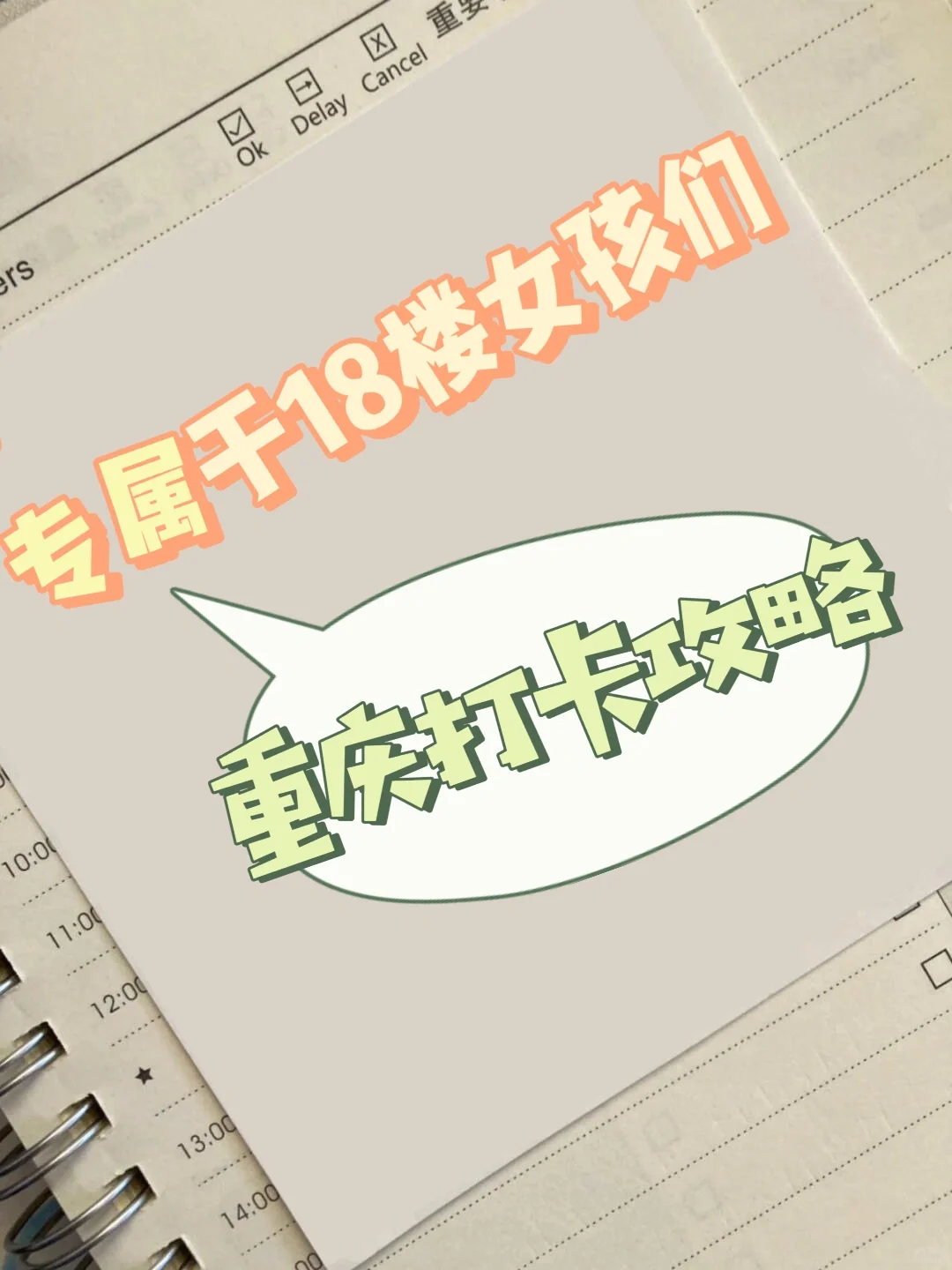 重庆超全攻略‼️适合十八楼女孩
