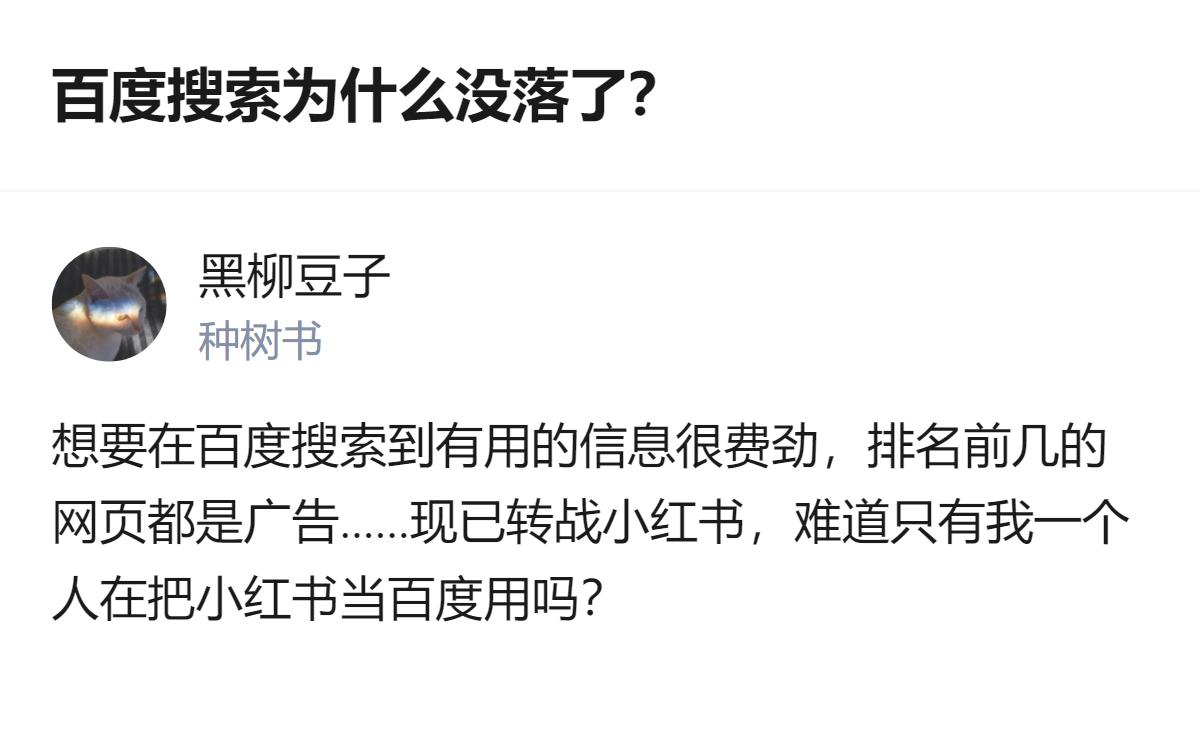 从现有信息看，这位91年出生的用户提到，现在用百度搜有用信息费劲，前几名多是广告