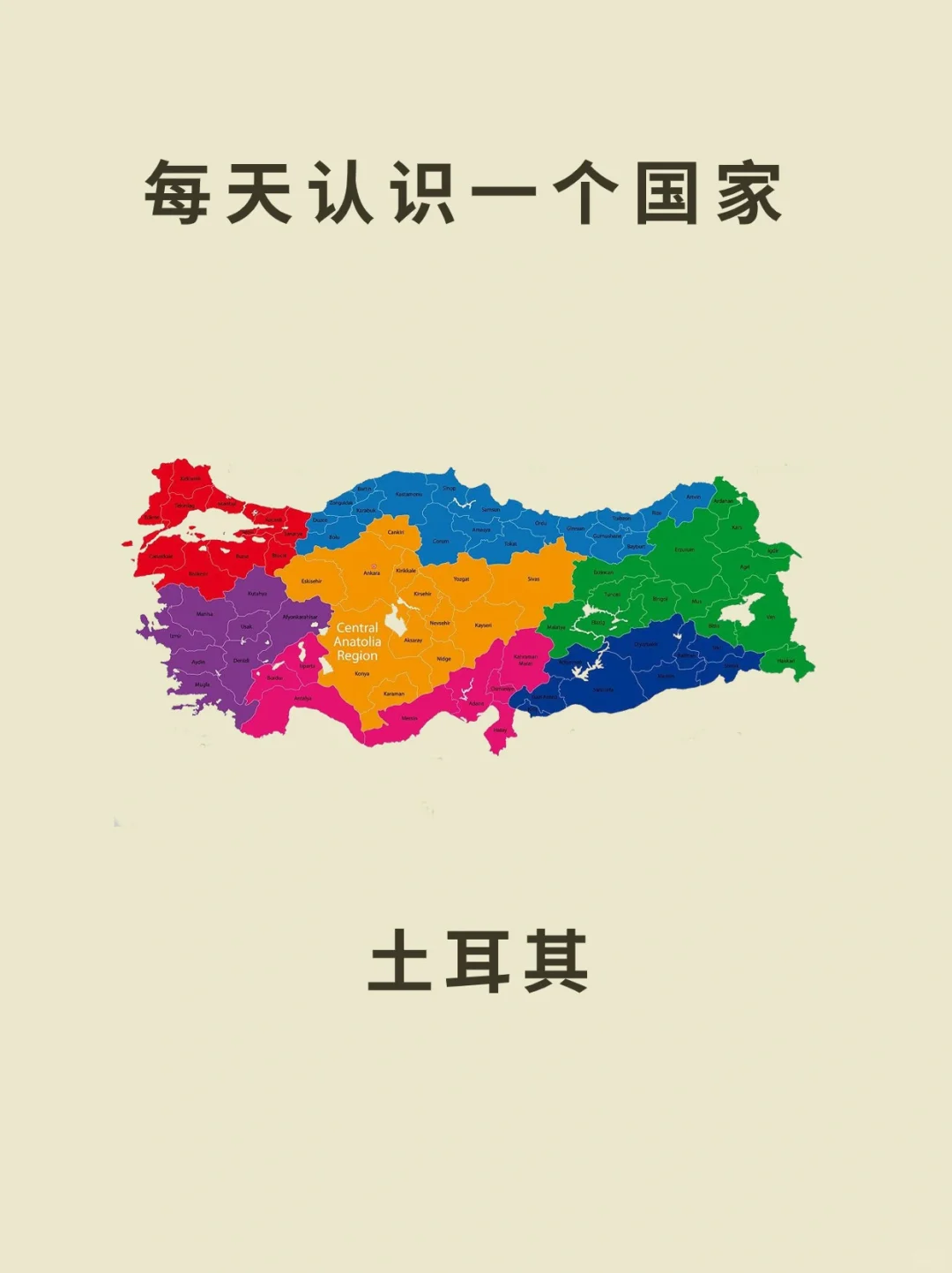 每天认识一个国家—土耳其🇹🇷