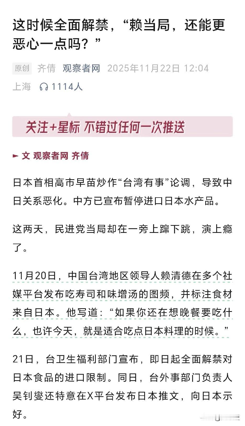 台独分子太坏
21日
台湾卫生福利部门宣布，即日起全面解禁对日本食品的进口限制。