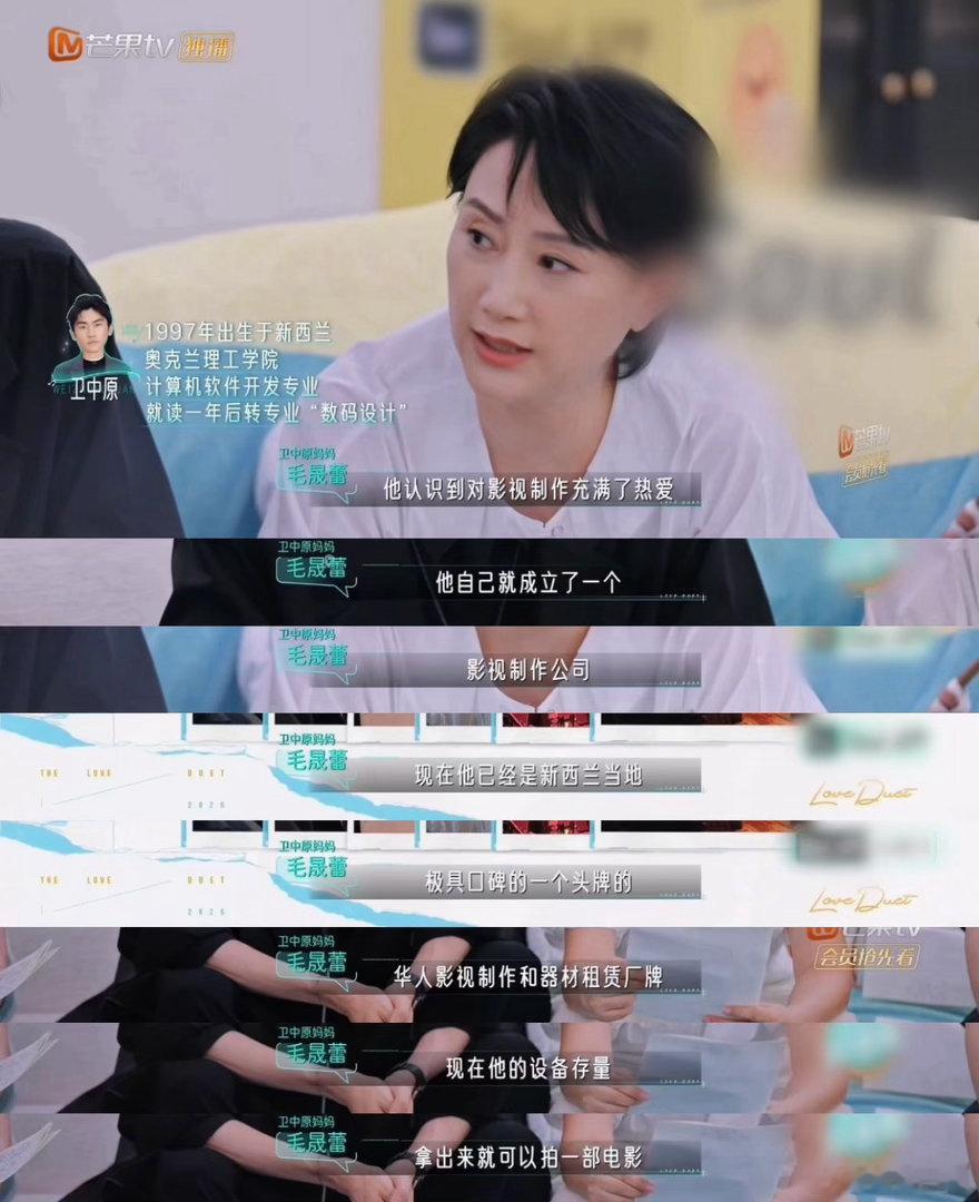 电影制作人上芒果恋综 救命！原来卫中原是隐藏大佬！💡 自己在新西兰搞影视公司，
