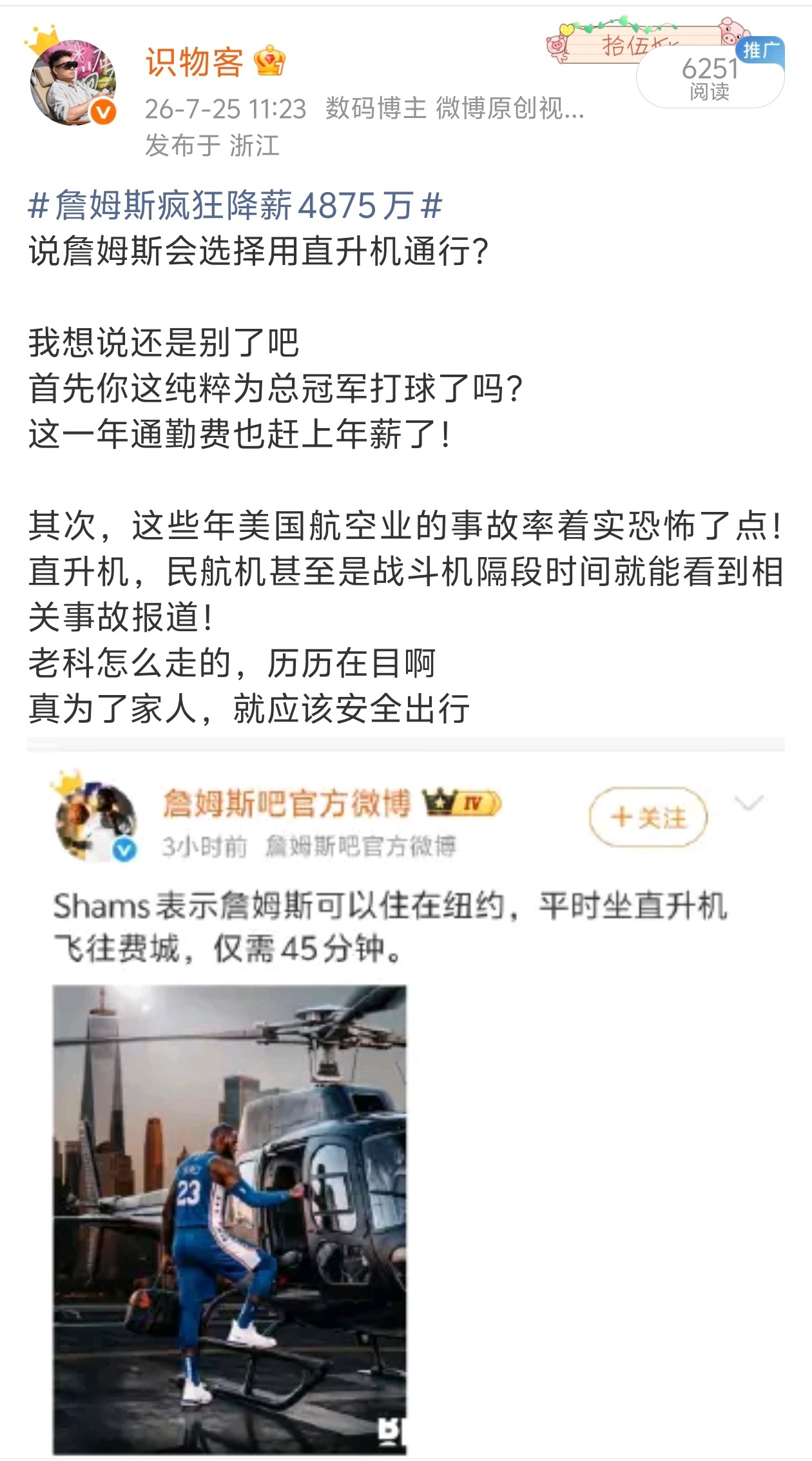 詹姆斯下赛季或直升机通勤前几天就说过，可千万别！美国这几年直升机、战斗机、民航出