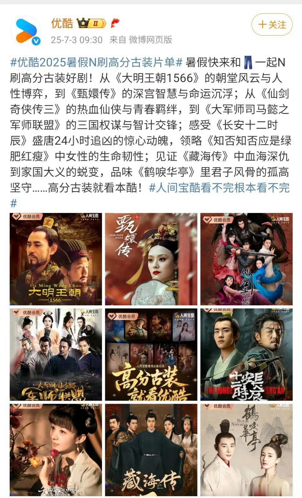 藏海传加入裤子养老剧片单！不愧是五年来收视第一的古装剧！ ​​​