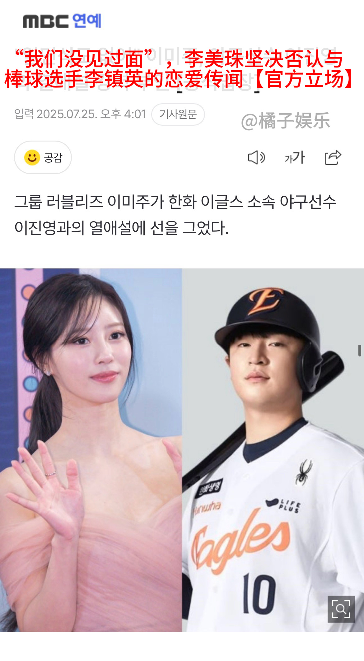 李美珠否认与棒球选手李镇英恋爱传闻：我们没见过面李美珠否认恋情 ​​​