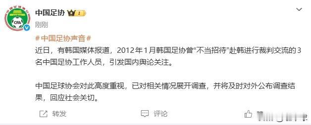 关于足协的一个瓜，不知道谁又在瑟瑟发抖？
2012年三名中国足协工作人员赴韩交流