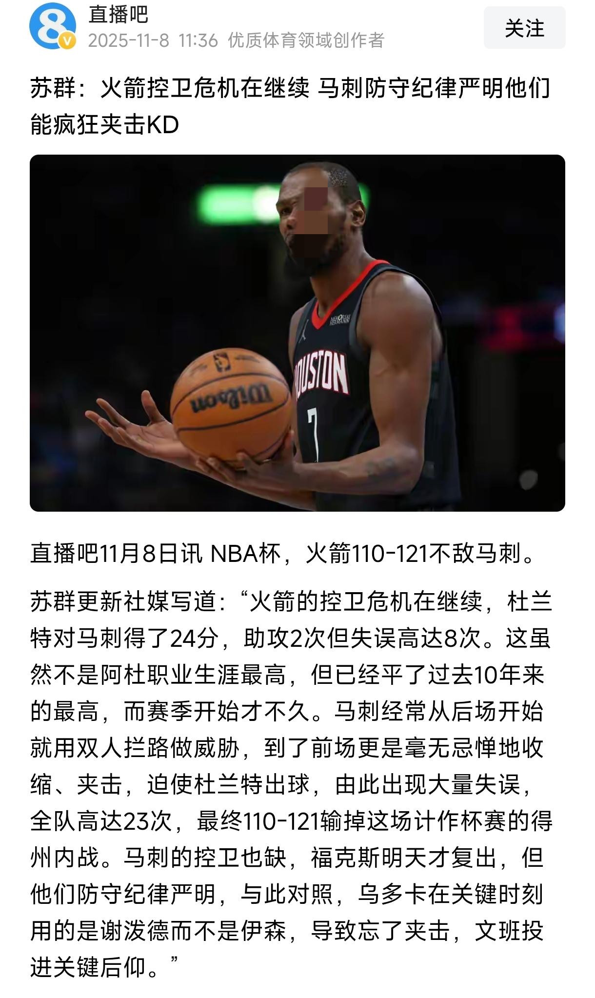 火箭输球不能怪杜兰特，
火箭的5连胜是杜兰特扛着球队，
今天杜兰特打马刺8次失误