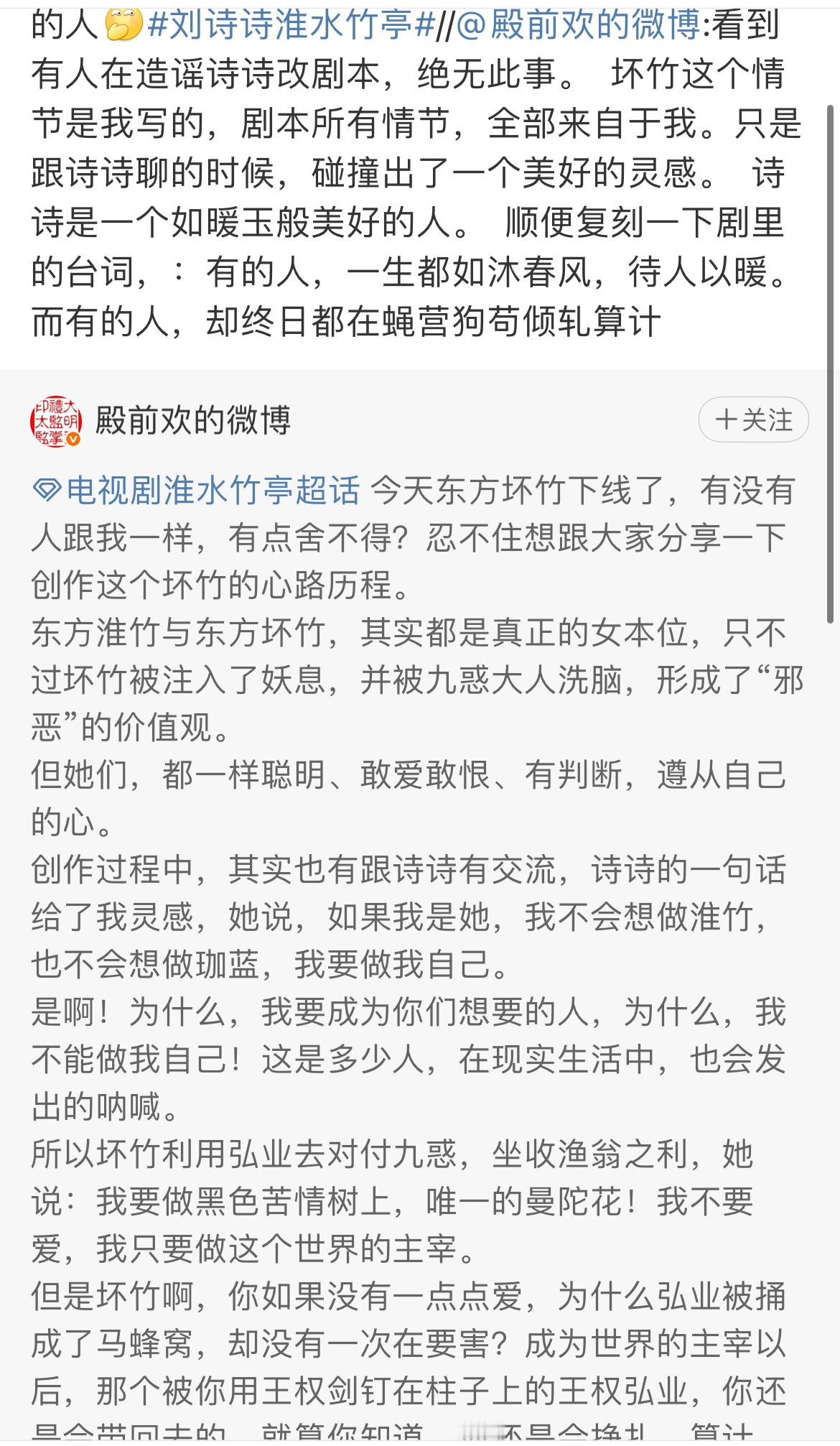 编剧来怼黑了，哈哈哈刘诗诗淮水竹亭 ​​​