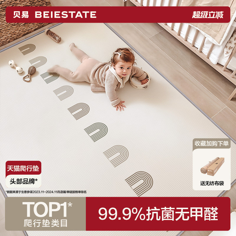【￥184】贝易婴儿爬爬垫加厚防摔家用宝宝无甲醛 【178起】贝易宝宝爬行垫，采