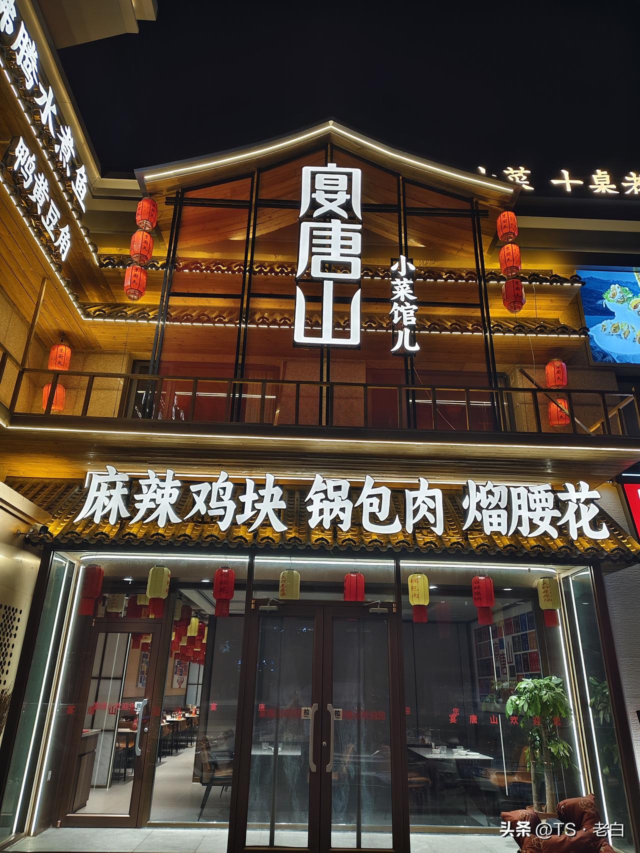 乍一看以为唐山宴开到了家门口，仔细一看却是宴在上面而唐山被压到下面了[笑]
宴唐