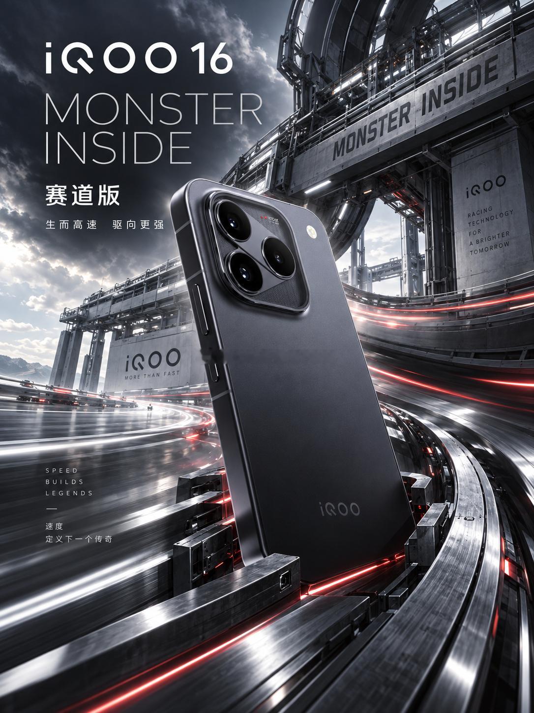 iqoo[超话]iQOO16 iQOO16上手前瞻｜为极致更进一步。全新外观设计