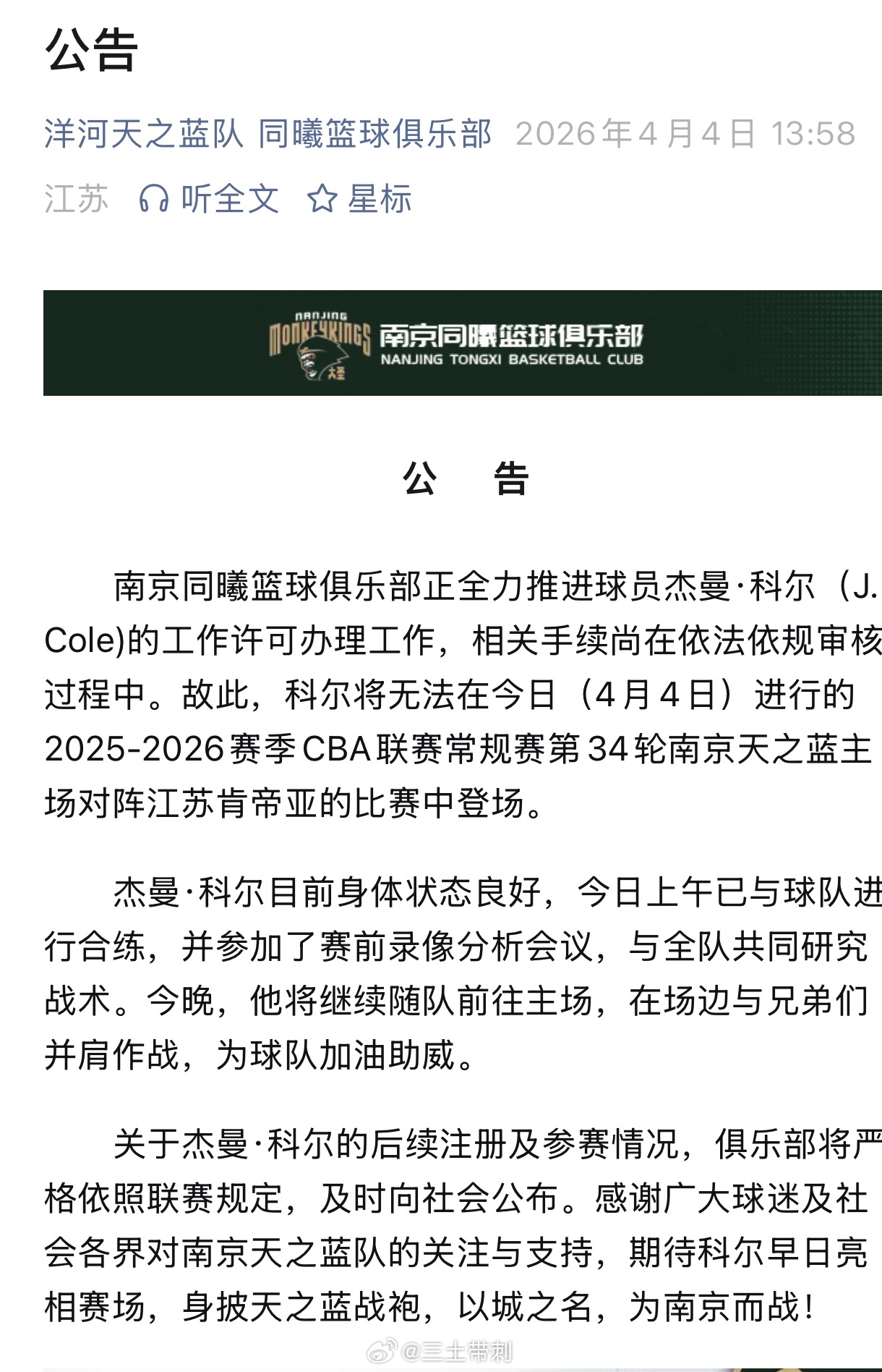 cba 太重视了，每日登场报告？五棵松欢迎你！