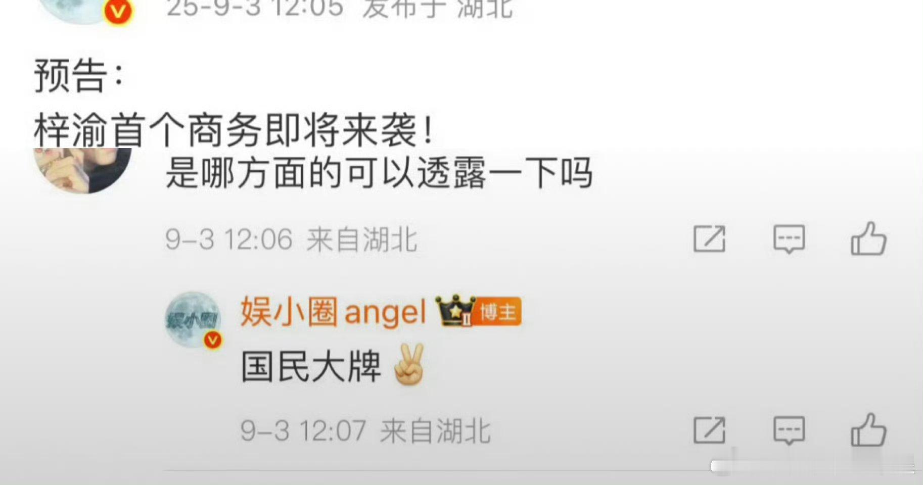 🍉梓渝sw要来了，第一个就是国民大牌！梓渝影响力认证[good] ​​​