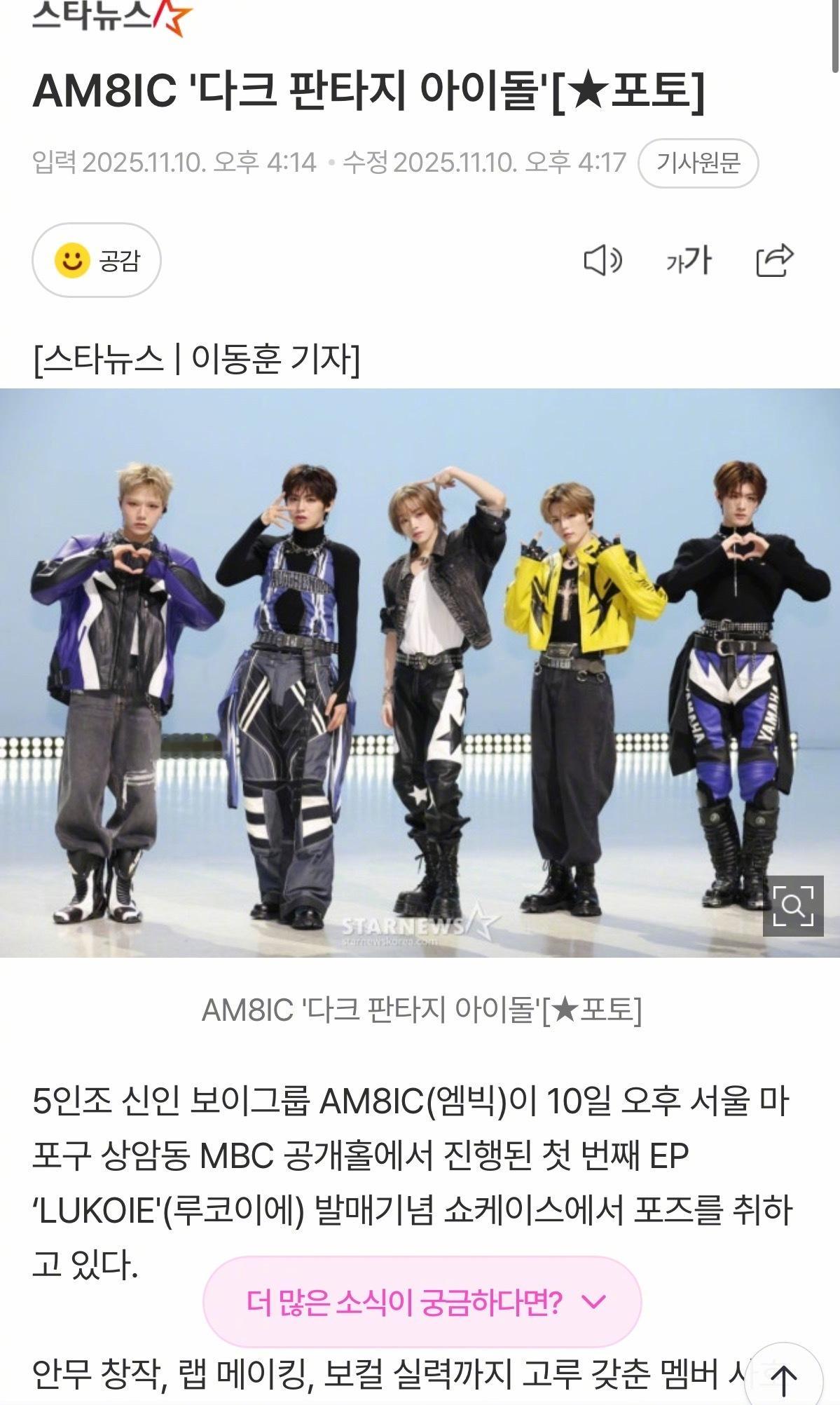 全华班男团MBC出道发布会今日TOV娱乐全华班男子组合 AM8IC（엠빅）于10