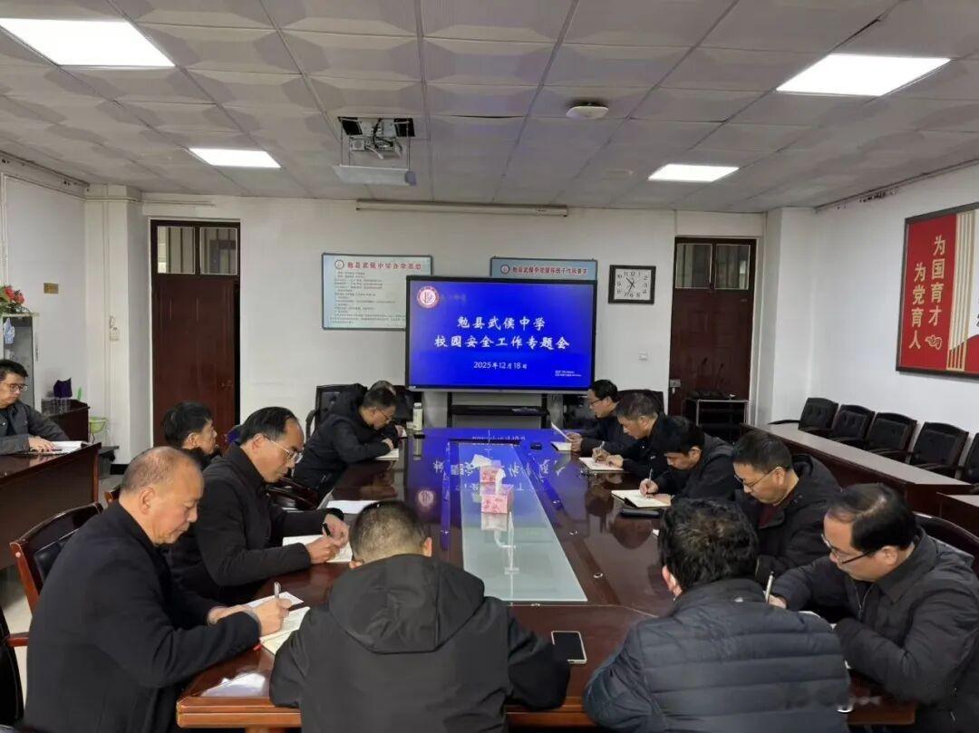 近日，勉县武侯中学组织开展了全面、细致的冬季校园安全大检查。本次检查由祝君年校长