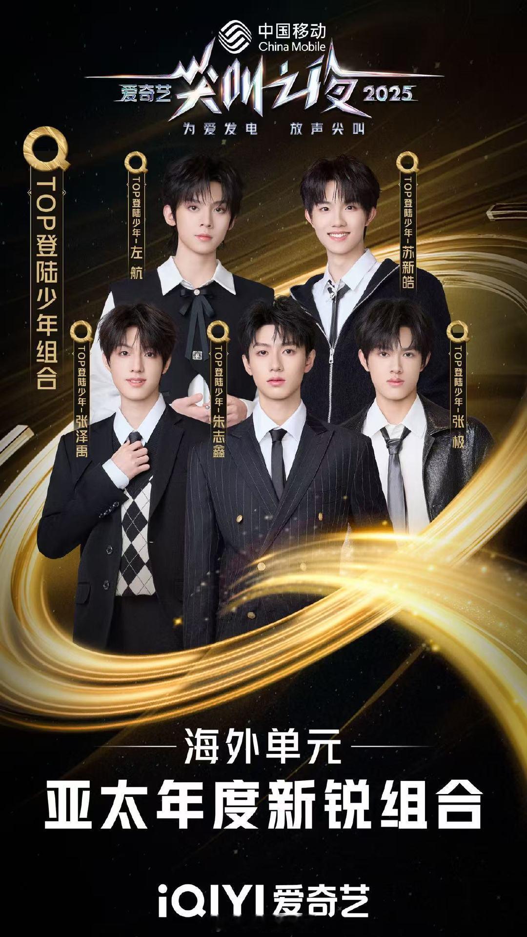 登陆少年尖叫之夜年度新锐组合 他们的快乐，透过屏幕都能感受到。恭喜获奖！新的舞台