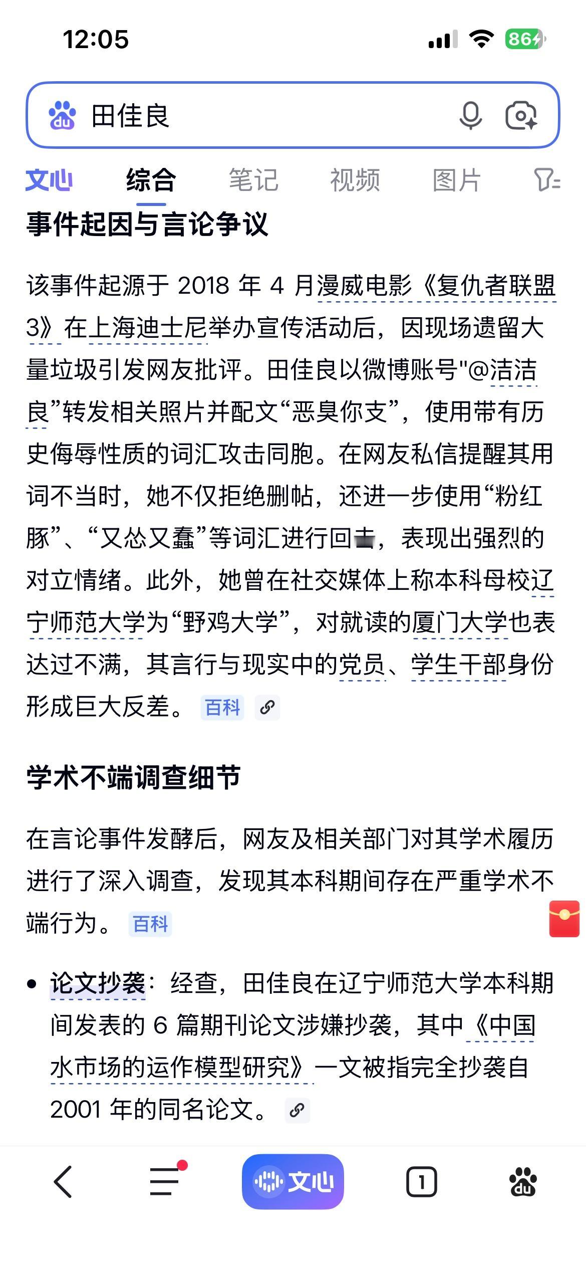 厦大师生风云录（二）
田佳良