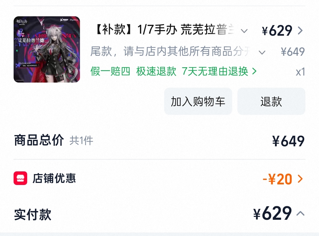 怎么还不发，下次不在🍑买了