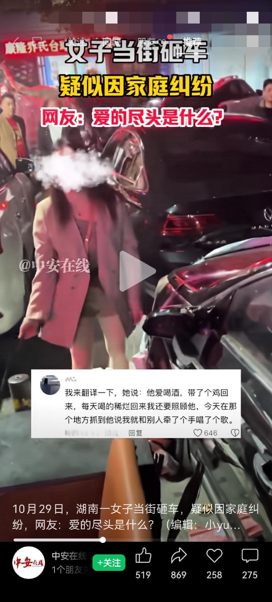 湖南女子当街怒砸车辆！疑似遭遇出轨背叛，支持出轨入刑、取消私生子继承权！
 
1