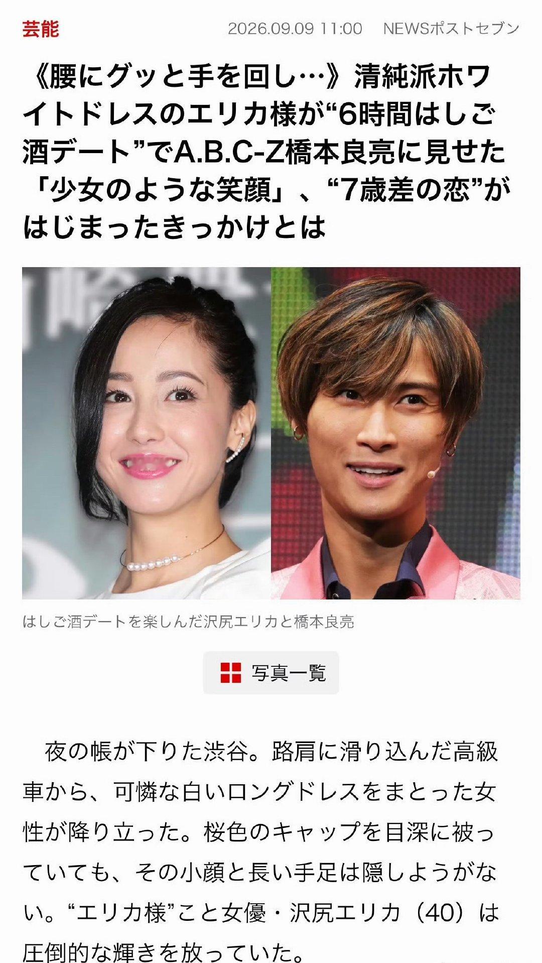 曝泽尻英龙华桥本良亮恋情日媒《女性SEVEN》拍到两人在东京涩谷约会，泽尻英龙华