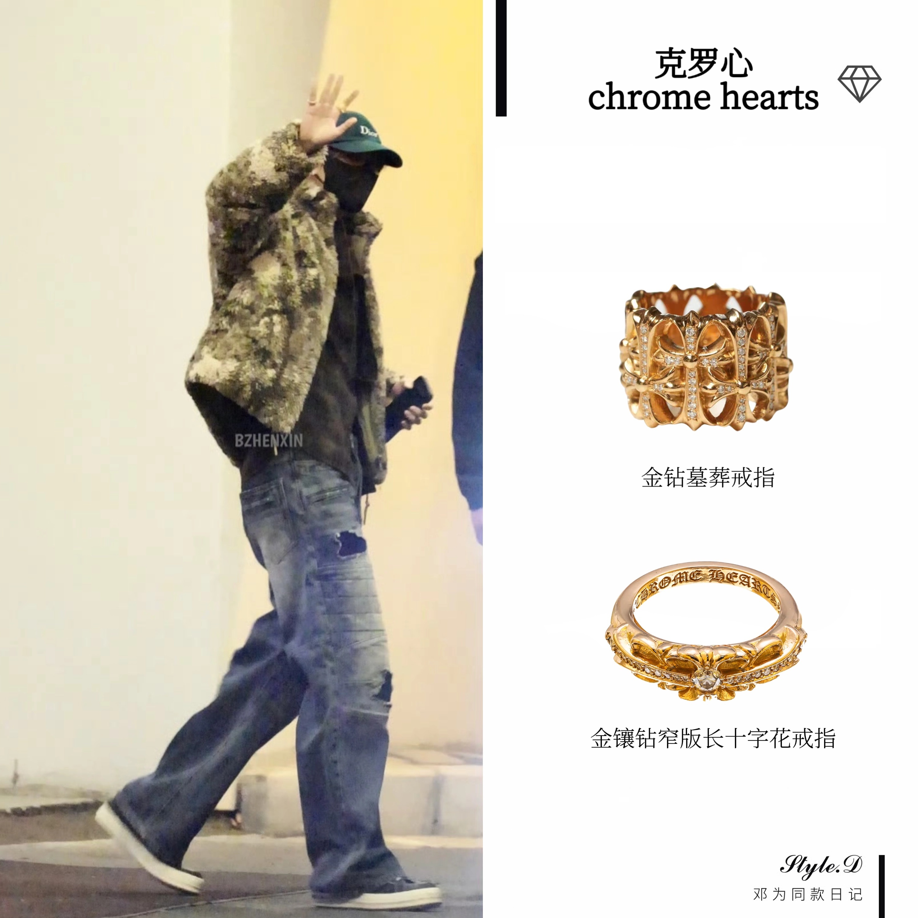 我宝戴的两个克罗心戒指加起来差不多30W 几百块的私服配几十W的首饰 这就是自信