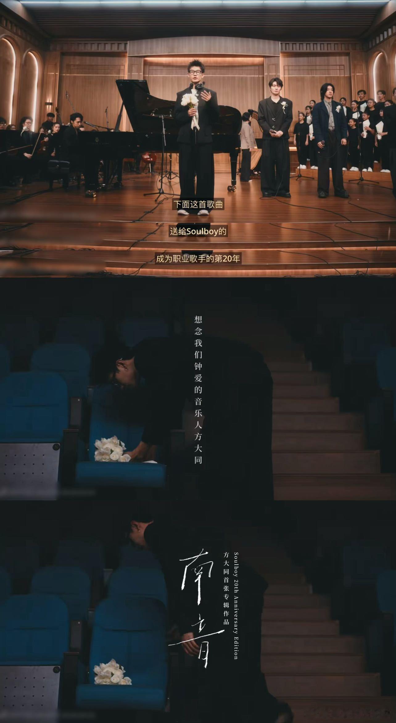 这是乐迷与方大同的20年之约！重编《南音》延续原曲叙事张力，现代编曲让经典焕新，