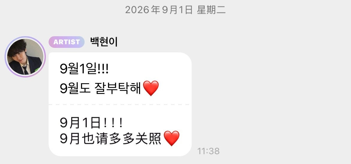 🐶：9月1日!!!9月也请多多关照❤️ ​​​