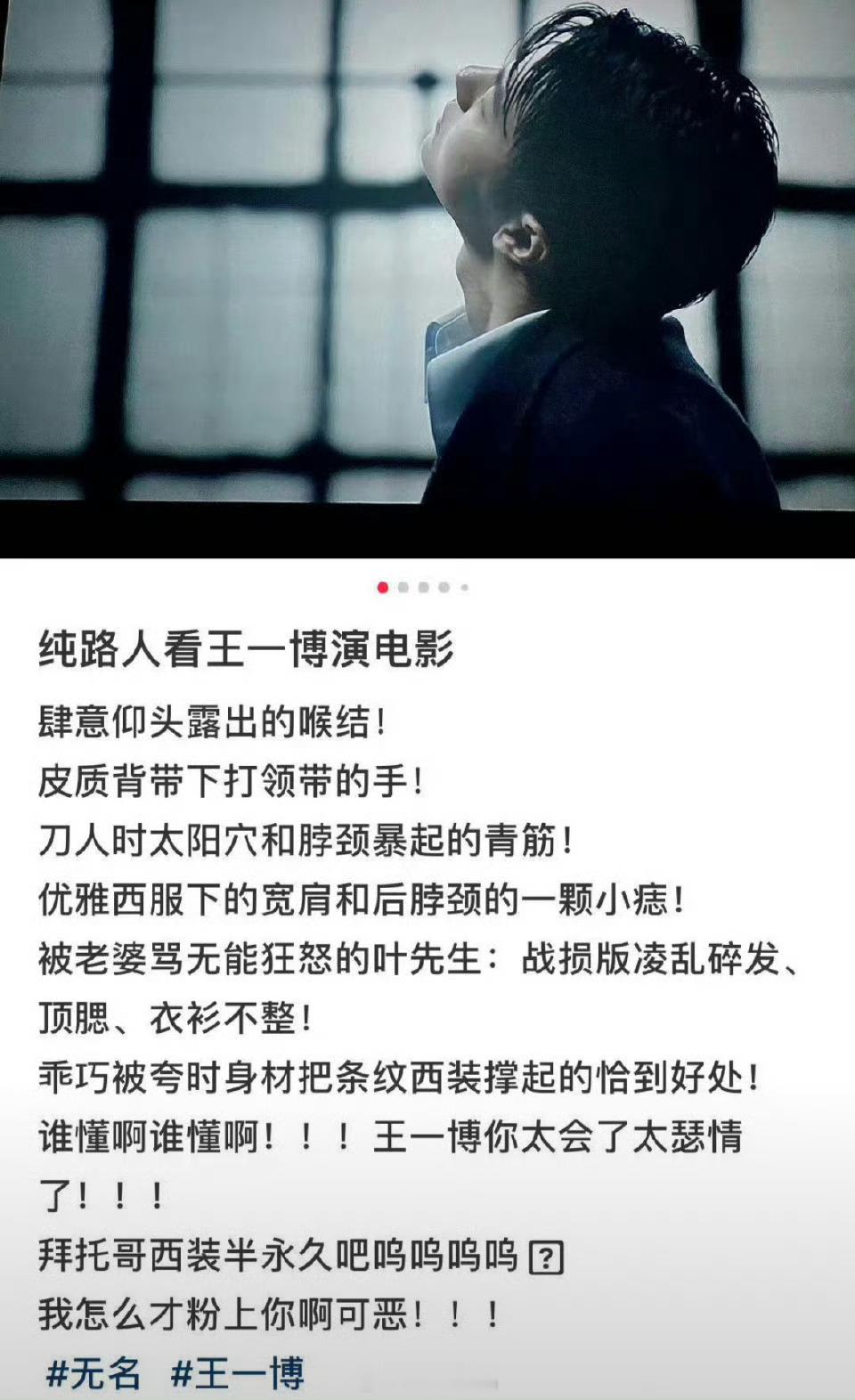 纯路人看《无名》直接就粉上王一博，叶先生真的太诱人啦[爱慕][爱慕][爱慕] ​
