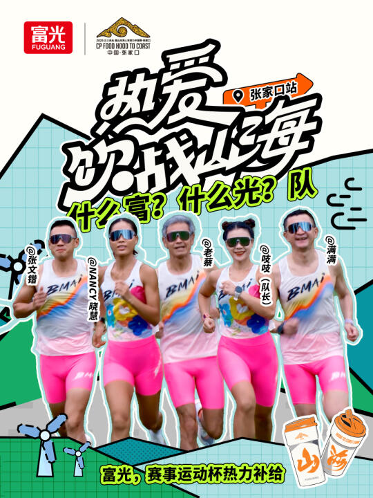 越山向海～ 我们的战队海报官宣！