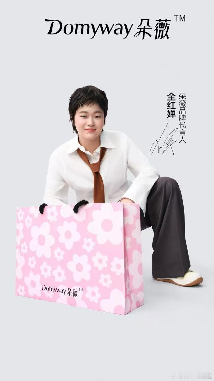 全红婵代言黄子韬品牌 朵薇是黄子韬用心打造的女性护理品牌，此次携手全红婵，两位年