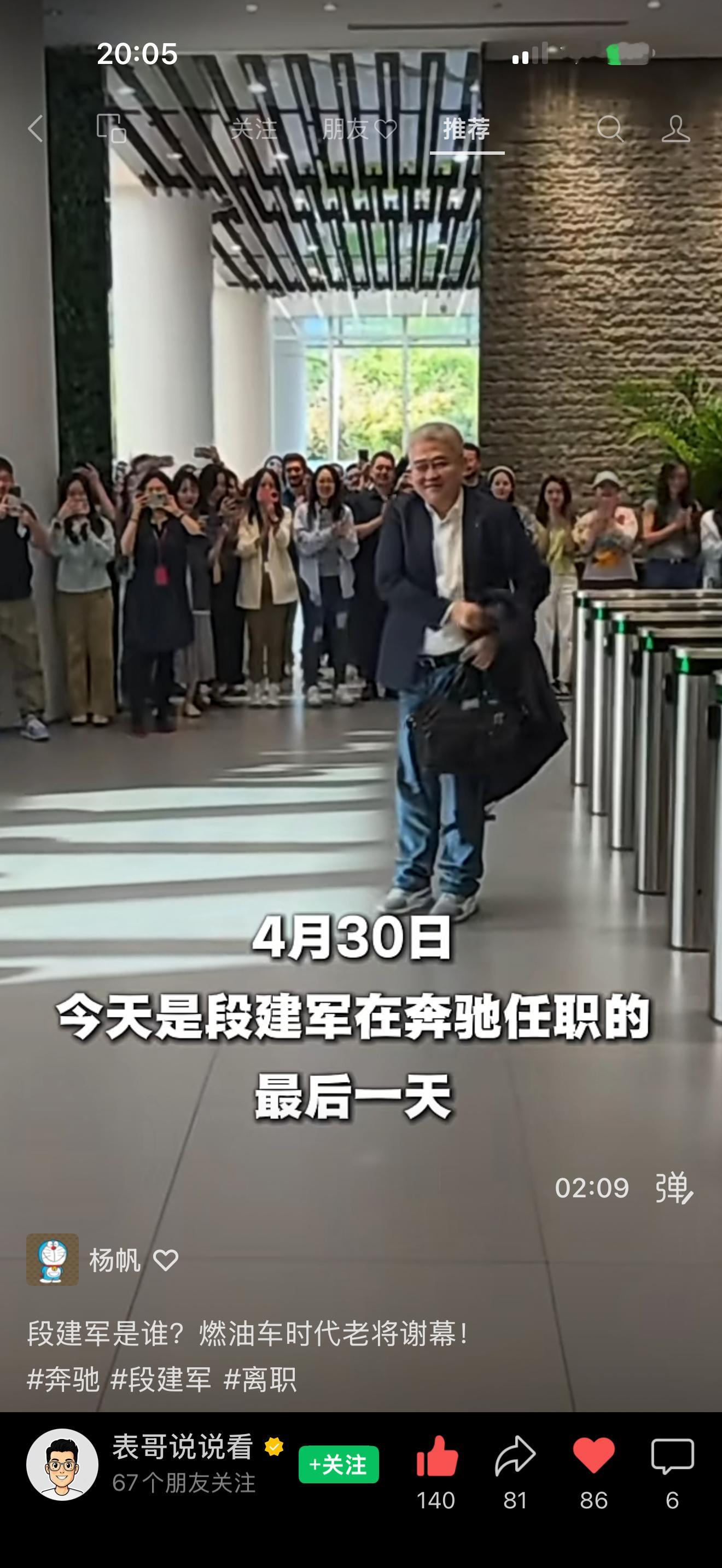北京车展有幸参加了奔驰140周年的发布会也见到了段建军，我是不可能认识这样的行业