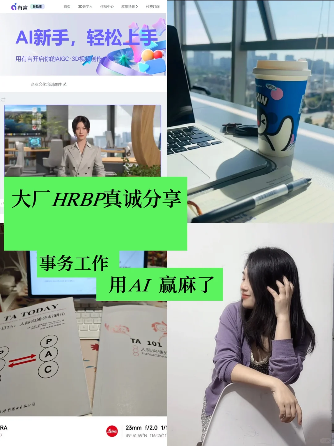 大厂HRBP｜AI + 事务性工作 = 王炸