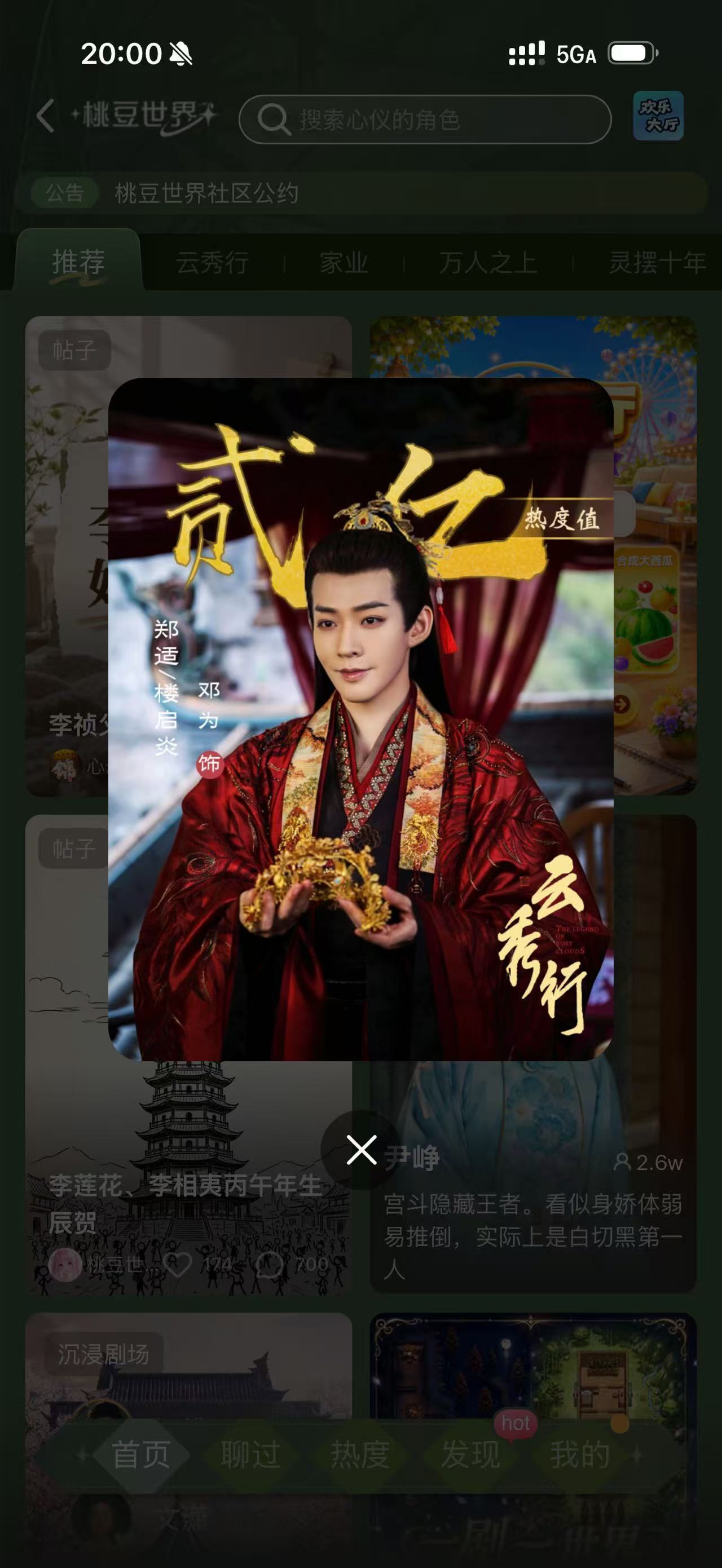 邓为郑适角色热度破亿 🔥邓为郑适 🔥邓为云秀行恭喜邓为成为首位爱奇艺角色热度