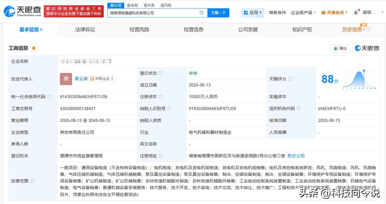 【湘电股份等成立强磁科技公司 注册资本1亿】
天眼查App显示，近日，湖南湘电强