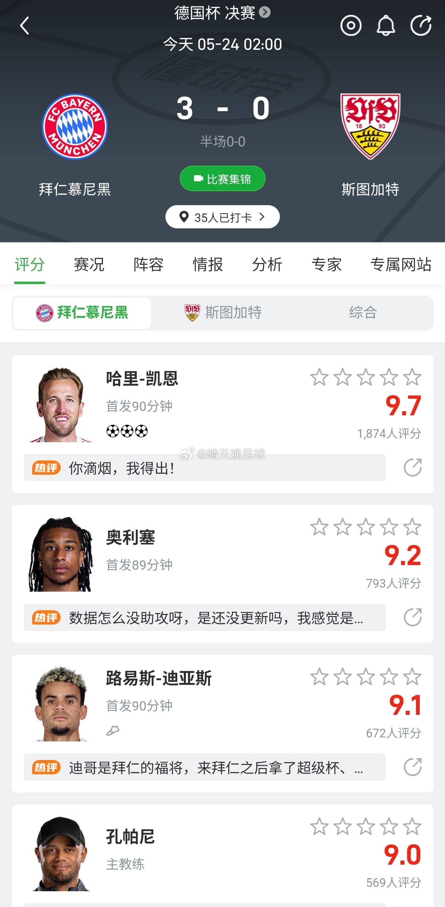 北京时间5月24日凌晨，2025-2026赛季德国杯决赛在柏林奥林匹克体育场打响