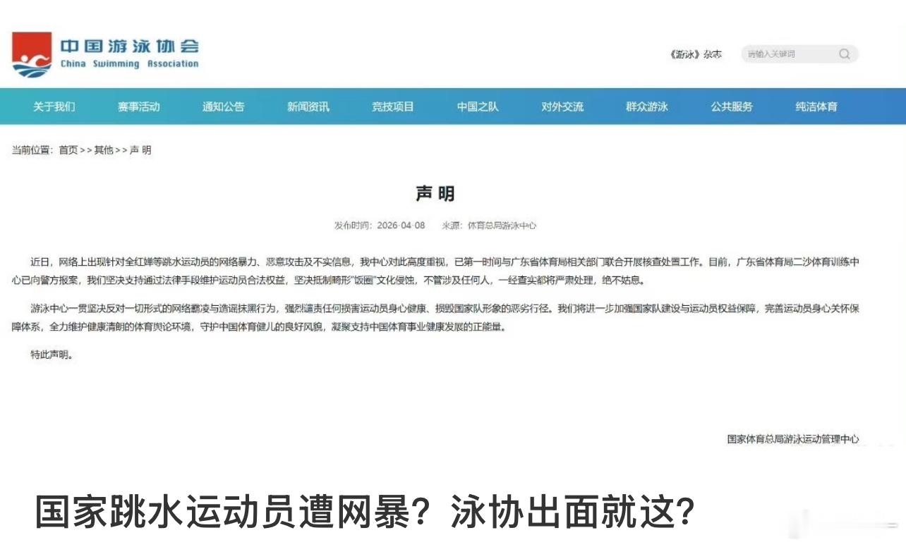 霸凌全红婵没个结果，这是要严肃处理网友吗？ 