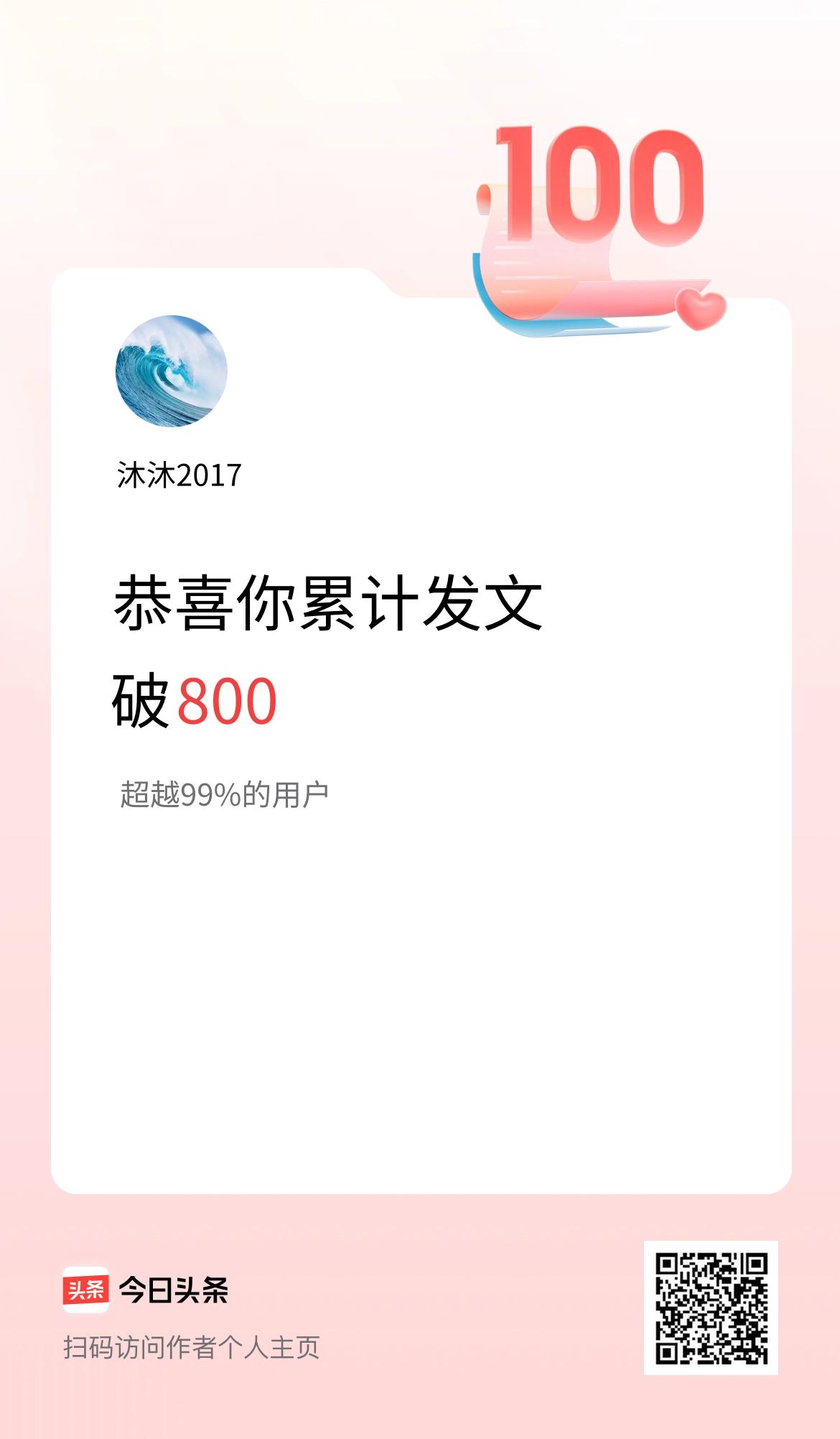 我在头条累计发布内容破800啦！