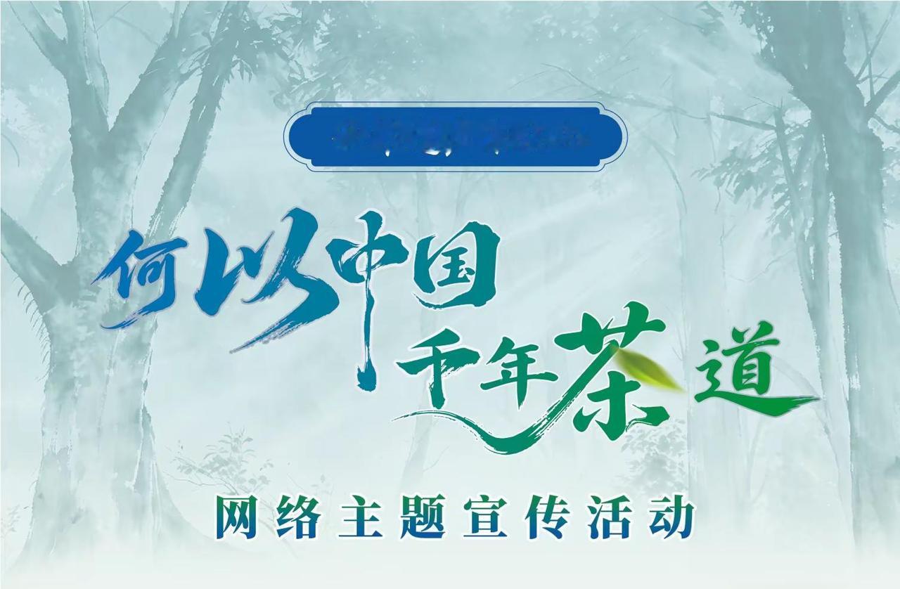9月17日景迈山申遗成功，正片预告 何以中国千年茶道