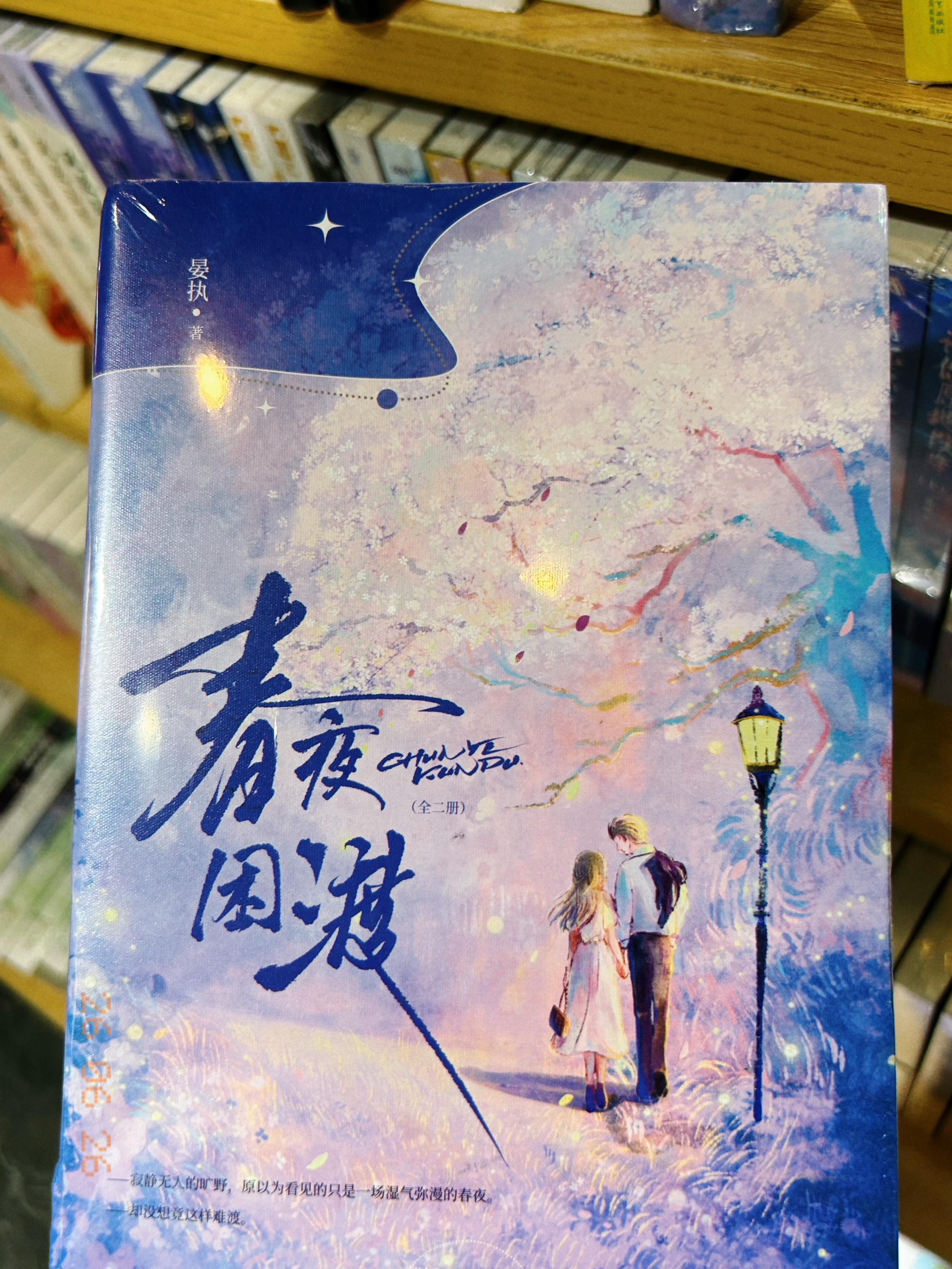 这里竟然有实体书 那就让我狠狠代入郭宇欣的脸来读一读